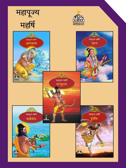 Title details for महापूज्य महर्षि by Prof. T. N. Prabhakar - Available
